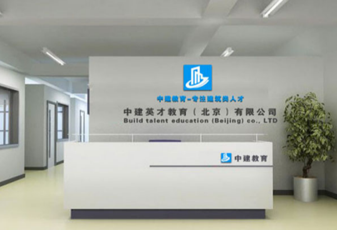 中建教育