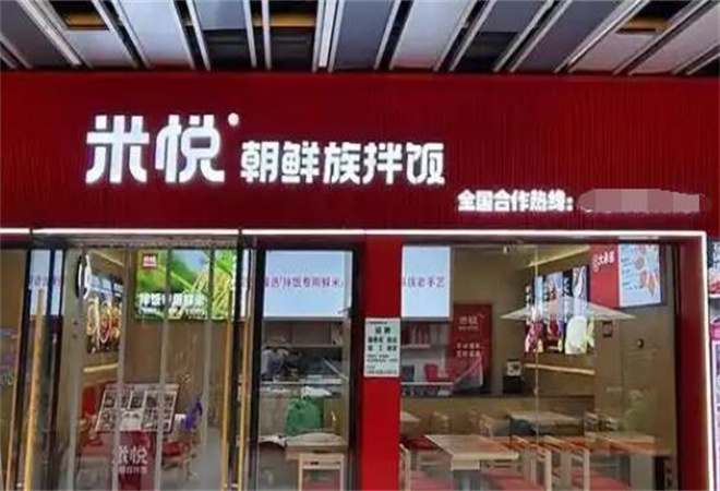 米悅拌飯加盟