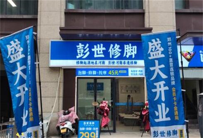 彭世修腳 彭世修腳