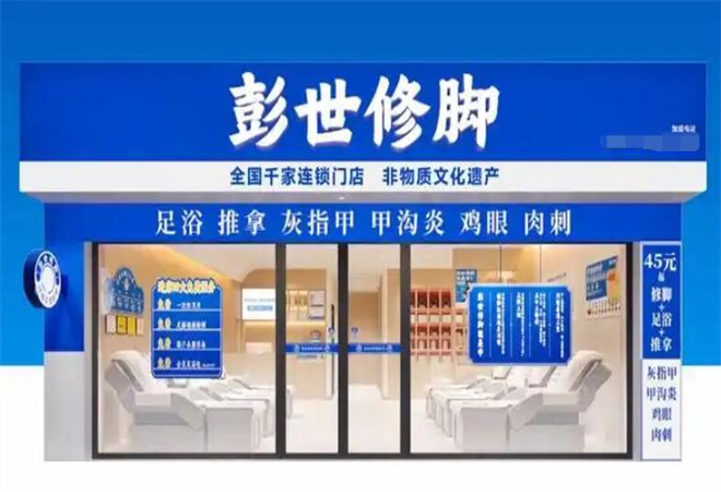 彭世修腳加盟 彭世修腳加盟