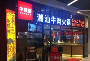牛很鮮潮汕牛肉火鍋：如何在紅海競(jìng)爭(zhēng)中開(kāi)辟藍(lán)海市場(chǎng)？