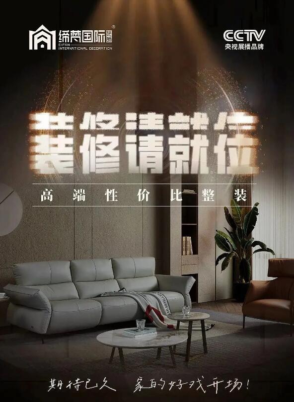 締梵國際裝飾加盟