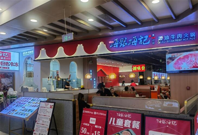 海銀海記牛肉火鍋加盟