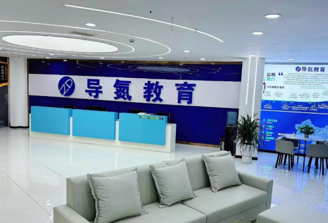 導(dǎo)氮教育加盟