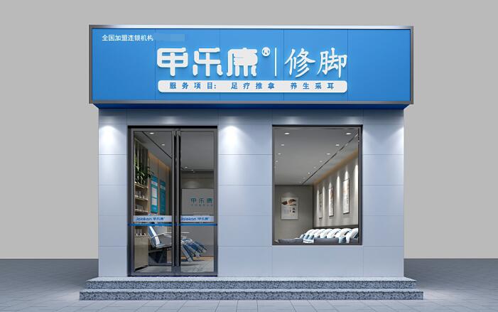 甲樂康修腳加盟