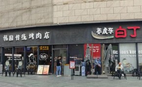 姜虎東白丁烤肉加盟費(fèi)多少錢(qián)？加盟優(yōu)勢(shì)有哪些？