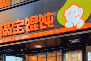 滿寶餛飩加盟利潤空間大嗎？優(yōu)勢是什么？