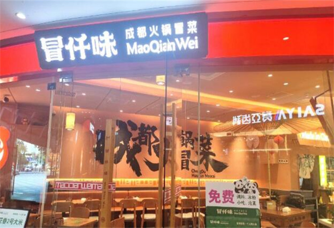 冒仟味成都火鍋冒菜加盟 冒仟味成都火鍋冒菜加盟