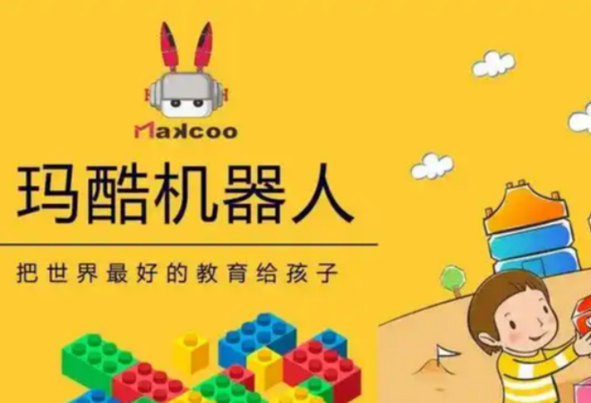 瑪酷機(jī)器人教育 瑪酷機(jī)器人教育
