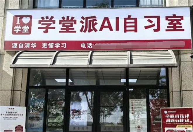學(xué)堂派AI自習(xí)室