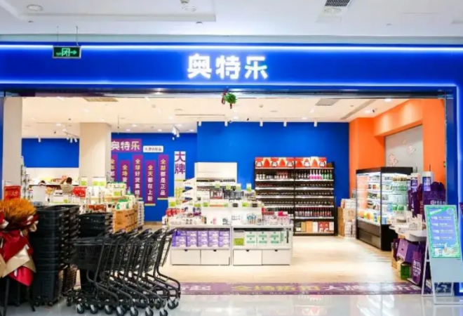 奧特樂超市加盟