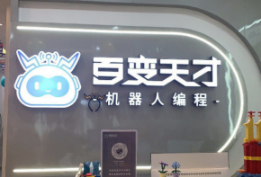 百變天才機(jī)器人教育加盟有哪些條件？如何加盟？