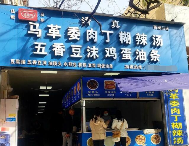 馬革委肉丁胡辣湯