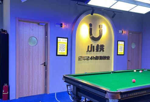 小鐵自助臺(tái)球加盟