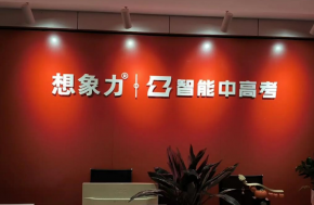 想象力智能中高考为什么这么受欢迎？推荐加盟吗？