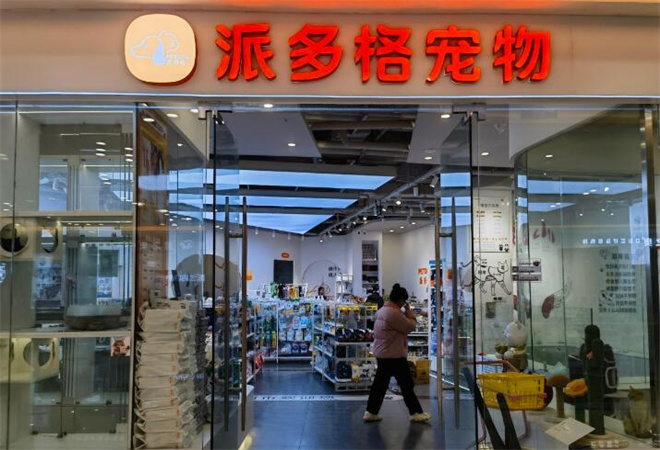 派多格寵物用品