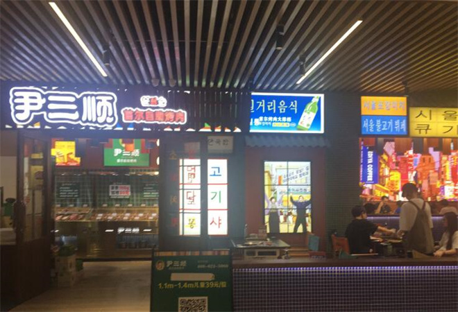 尹三順首爾自助烤肉