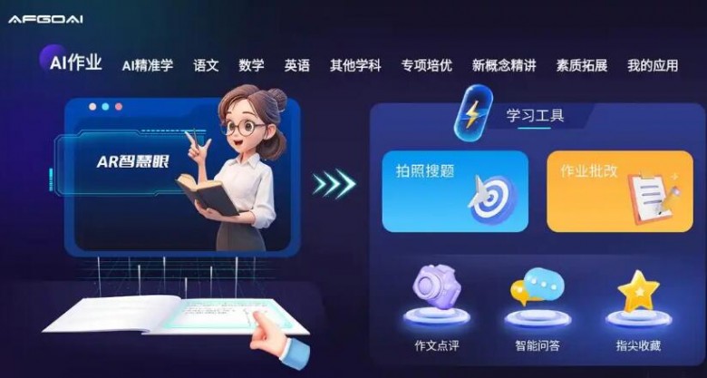 艾智學(xué)ai自習(xí)室