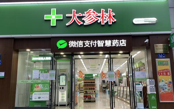 大森林藥店加盟
