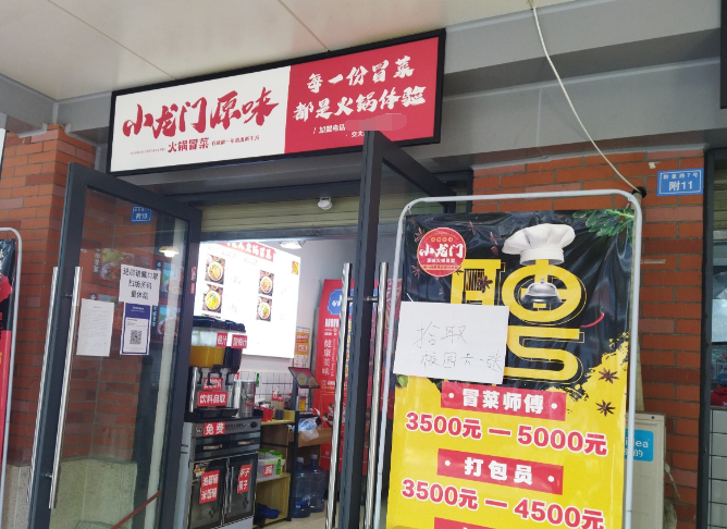 小龍門(mén)原味火鍋冒菜加盟