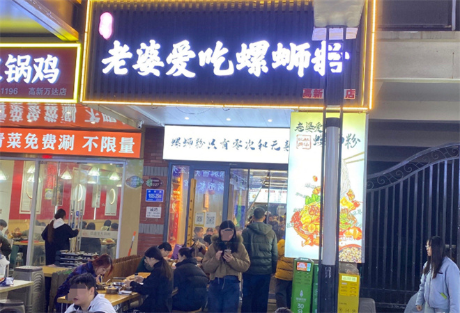 邢記老婆愛吃螺螄粉加盟