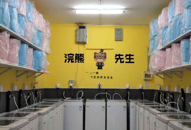 浣熊先生干洗
