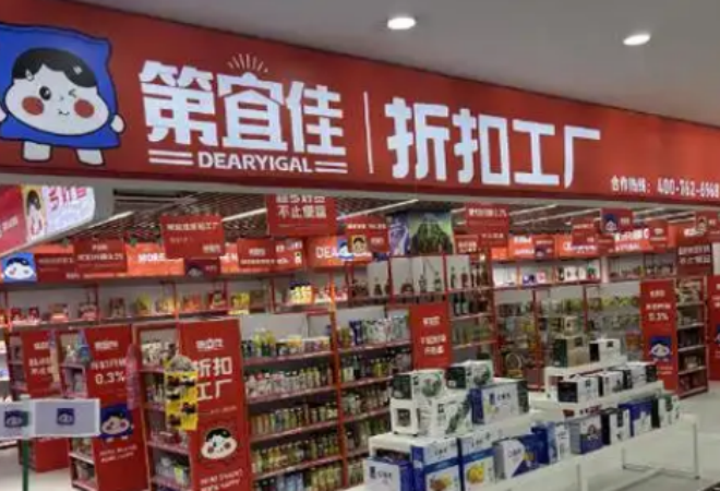 第宜佳折扣工廠