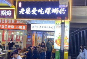 2025邢记老婆爱吃螺蛳粉加盟有潜力吗？