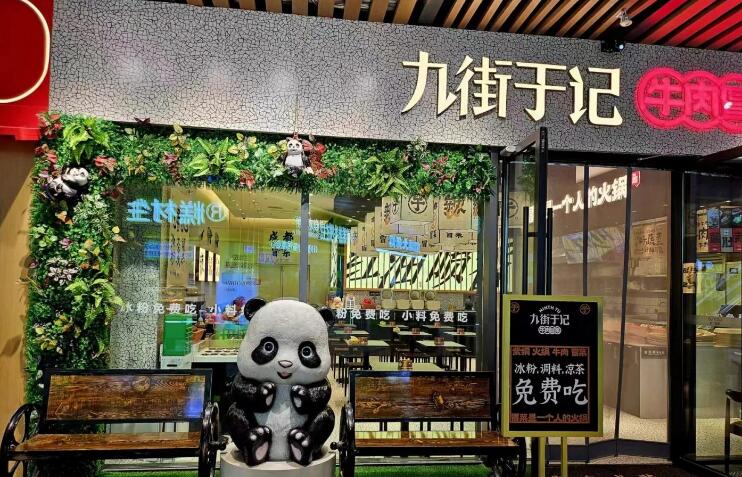 九街于記牛肉冒菜加盟