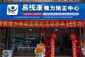 易視康視力矯正可靠嗎？加盟費(fèi)多少？