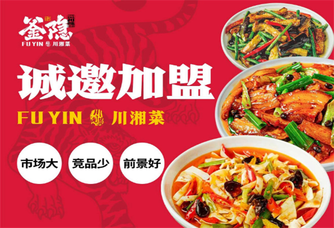 釜隱川湘菜加盟