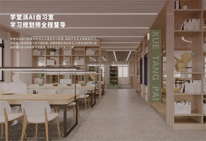 學堂派AI自習室