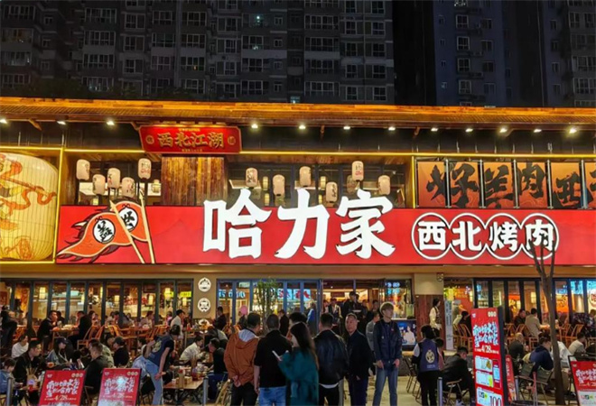 哈力家西北烤肉