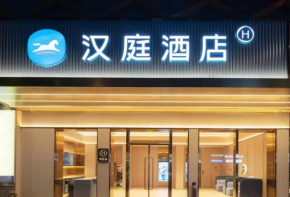 漢庭酒店加盟總投資需要多少錢？優(yōu)勢是什么？