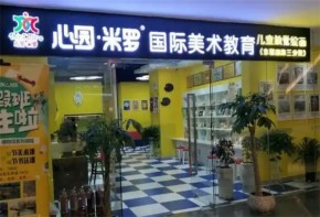 心園米羅國際美術總部有實力嗎？加盟市場競爭力如何？