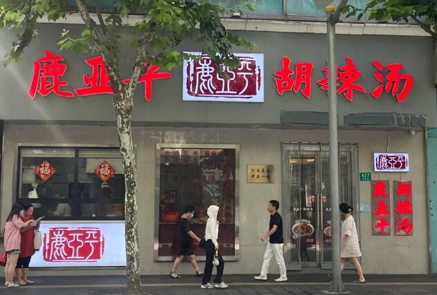 鹿亞平胡辣湯加盟