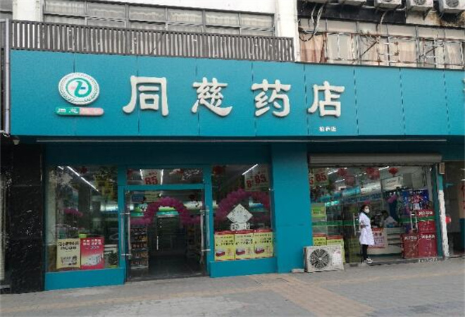同慈藥店加盟