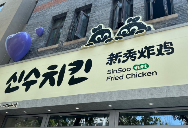 新秀炸雞加盟 新秀炸雞加盟