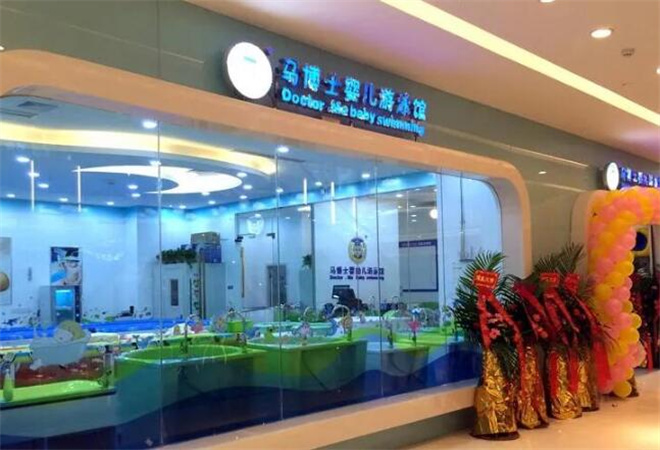 馬博士嬰兒游泳館 馬博士嬰兒游泳館