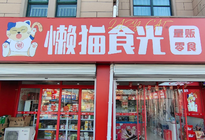 懶貓食光零食加盟 懶貓食光零食加盟