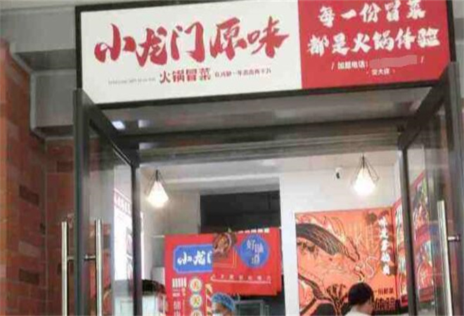 小龍門原味火鍋冒菜加盟