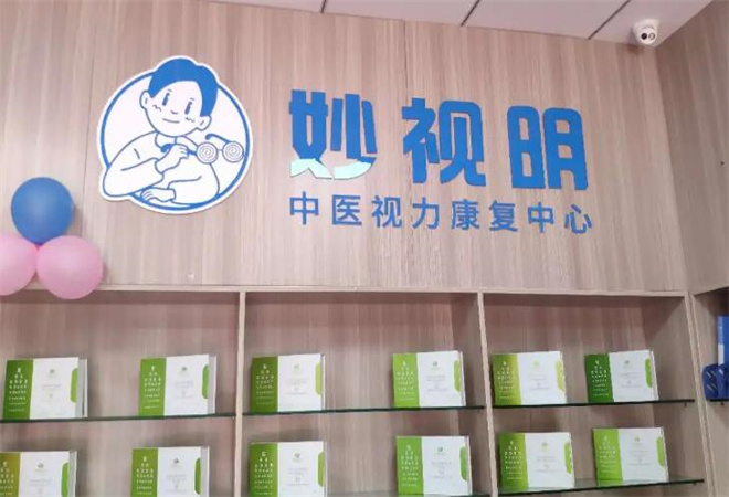 妙視明視力保健