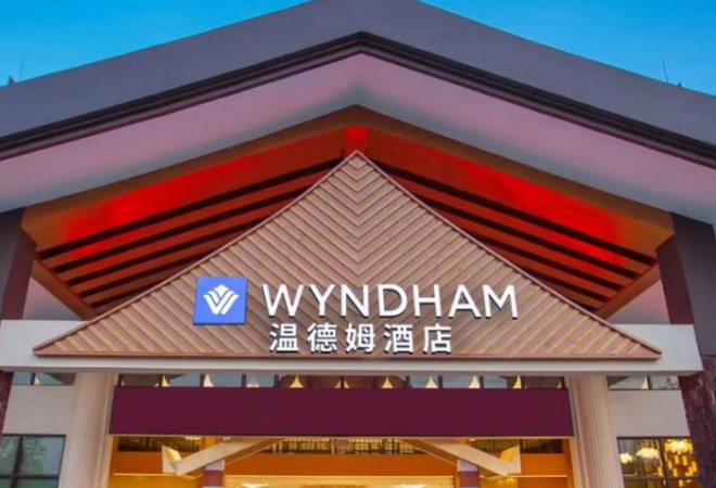 溫德姆酒店