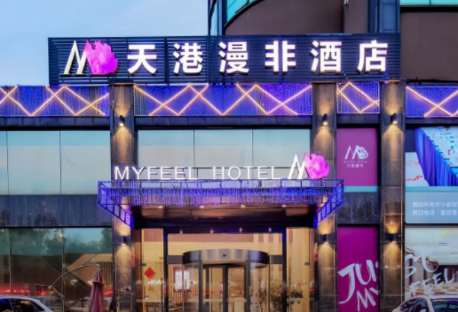 天港漫非酒店 天港漫非酒店