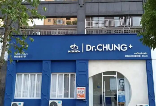 鐘大夫皮膚管理加盟