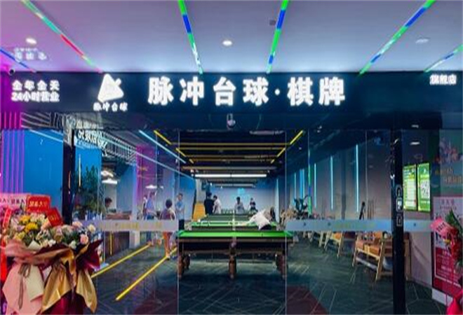 脈沖24h自助臺球加盟