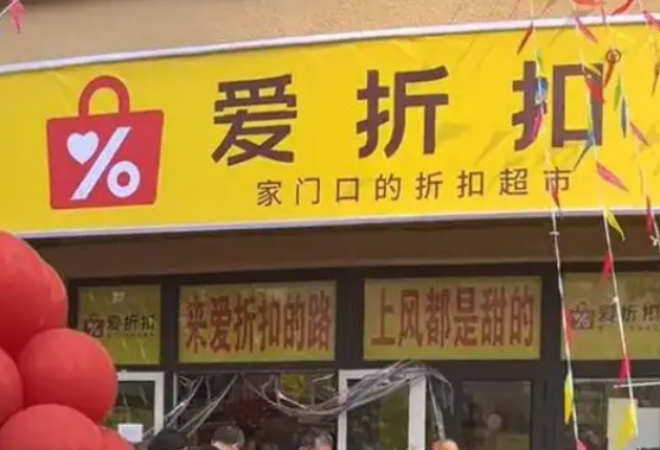 愛(ài)折扣零食店加盟