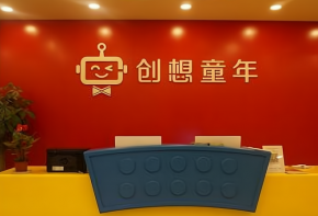 創(chuàng)想童年早教加盟利潤(rùn)怎么樣？如何加盟？