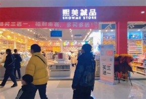 熙美誠品加盟可靠嗎？怎么加盟呢？