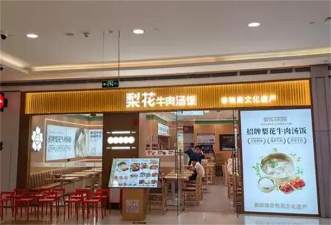 梨花牛肉湯飯加盟